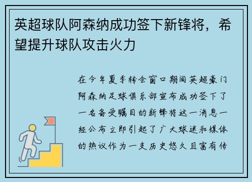 英超球队阿森纳成功签下新锋将，希望提升球队攻击火力