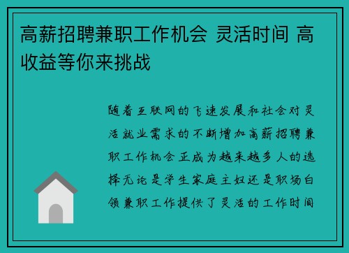 高薪招聘兼职工作机会 灵活时间 高收益等你来挑战