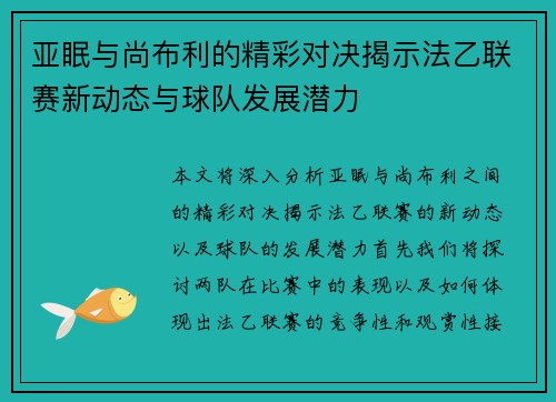 亚眠与尚布利的精彩对决揭示法乙联赛新动态与球队发展潜力