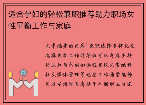 适合孕妇的轻松兼职推荐助力职场女性平衡工作与家庭