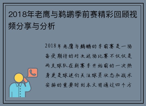 2018年老鹰与鹈鹕季前赛精彩回顾视频分享与分析
