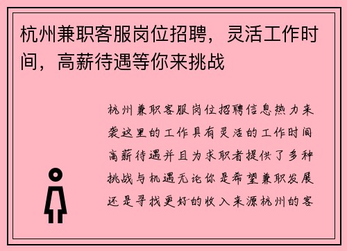 杭州兼职客服岗位招聘，灵活工作时间，高薪待遇等你来挑战