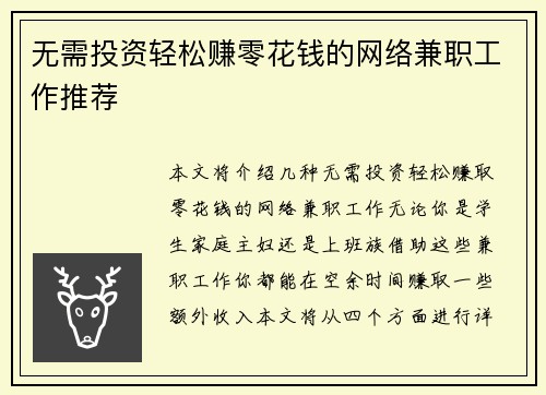 无需投资轻松赚零花钱的网络兼职工作推荐