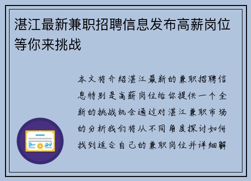 湛江最新兼职招聘信息发布高薪岗位等你来挑战
