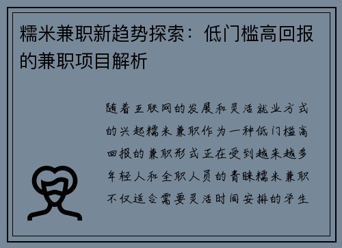 糯米兼职新趋势探索：低门槛高回报的兼职项目解析