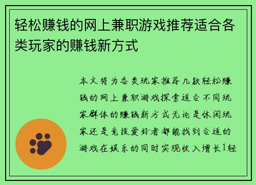 轻松赚钱的网上兼职游戏推荐适合各类玩家的赚钱新方式