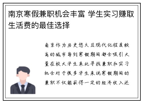南京寒假兼职机会丰富 学生实习赚取生活费的最佳选择
