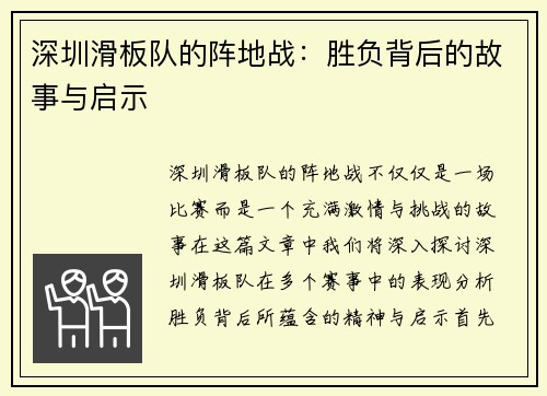 深圳滑板队的阵地战：胜负背后的故事与启示
